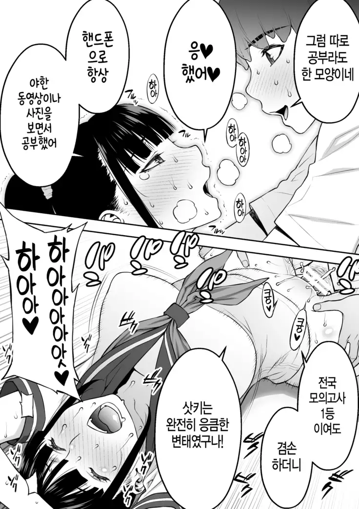 Iinchou ha Saimin Appli wo shinjiteru.