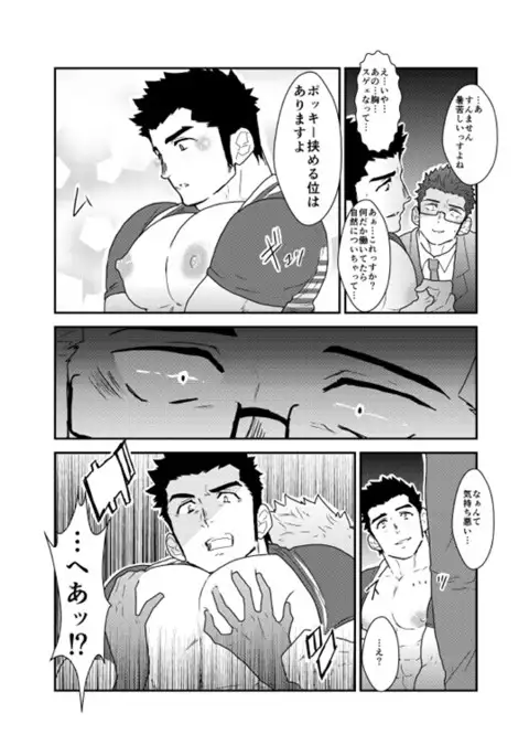 I am locked in an elevator with a delivery man