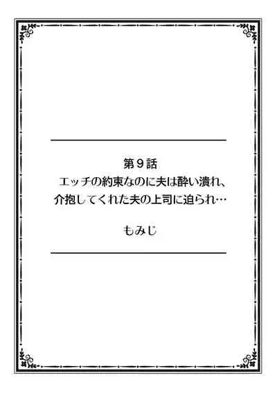 [Anthology] そんなに激しくしたらっ…夫が起きちゃう!」飢えたレス妻を本気にさせるガチ突きピストン【フルカラー】