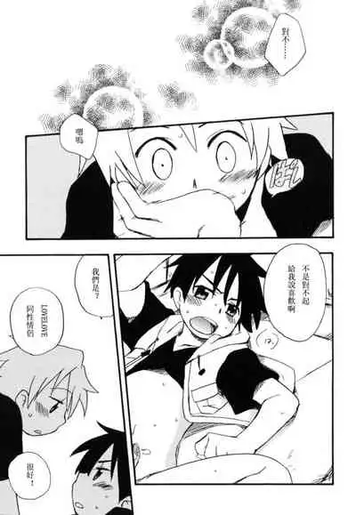 [Kirigakure Takaya] Boku no Uta [Chinese]