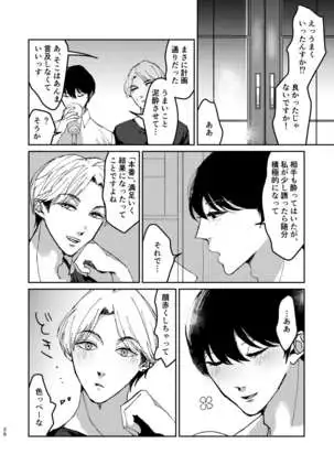 Sex Yokou Enshuu ~Niteiru Kimi ni, Kaitsuu Irai~