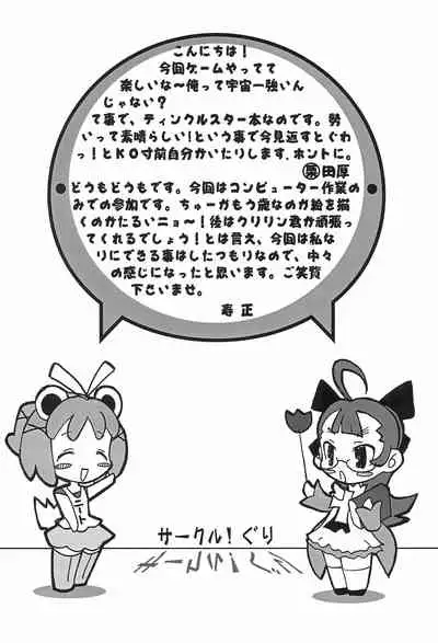 [Circle Guri (Kurimaru Satoshi)] Zettai Gattai (Twinkle Star Sprites)