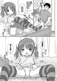 [Rico] Chiisana Kanojo no Meswitch [Digital] [Chinese] [山樱汉化]