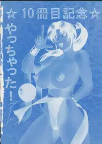 (C57) [Aruto-ya (Suzuna Aruto)] Tadaimaa 10 (King of Fighters, Betterman) [Incomplete]