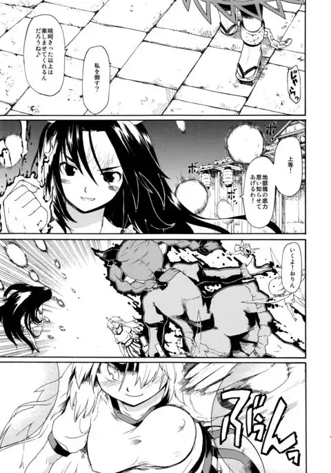 Touhou Ukiyo Emaki Sairokushuu 2