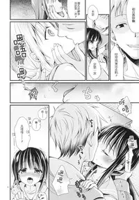(C89) [Tamakakeya (Tamakake)] Junjou Iede Shoujo [Chinese] [CE家族社]