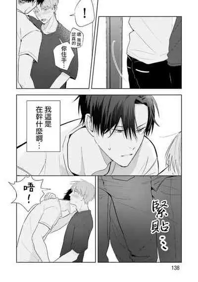 JosouLayer ga Joushi ni Baretara Shinuru | 女装马甲被上司扒掉的话还不如死了算了 Ch. 2-5