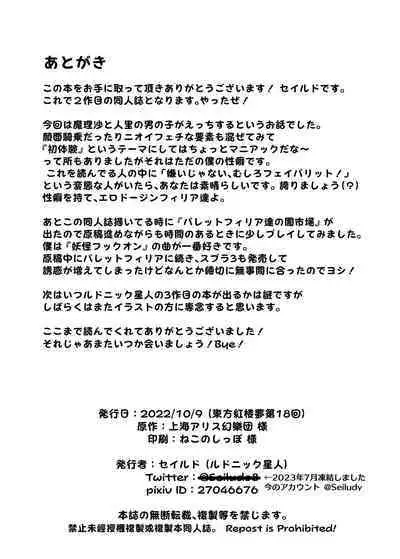 Kirisame Fuzokuten ni Hatsutaiken o Yudanete ~Marisa Hooked on