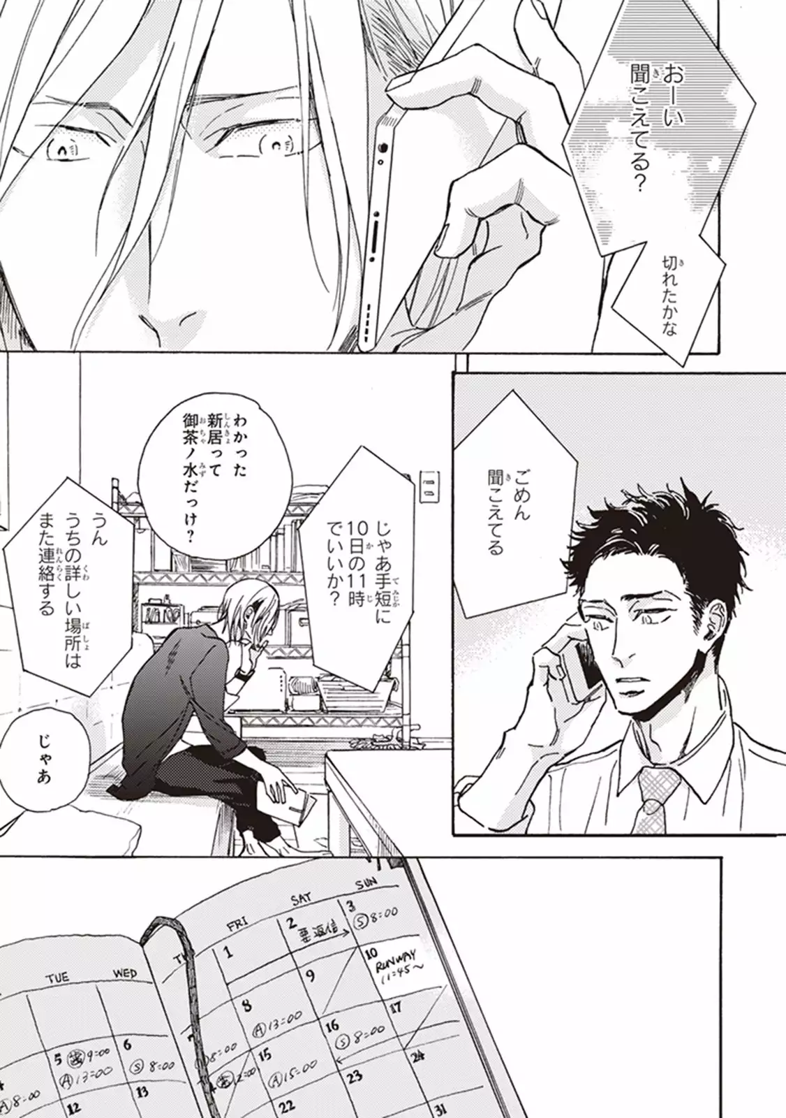 Kare no Hatsukoi wa, Doku ka Arui wa