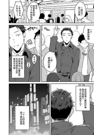 [Misaka Niumu] Junai Drop Out [Digital] [Chinese] [NogiRuka]