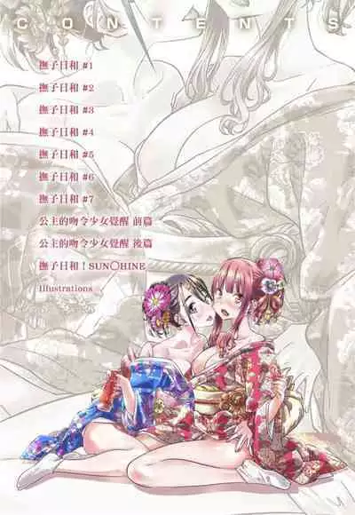 Shoujo wa Irozuku Yuri ni Koi o Suru | 少女如綻放的百合墜入愛河