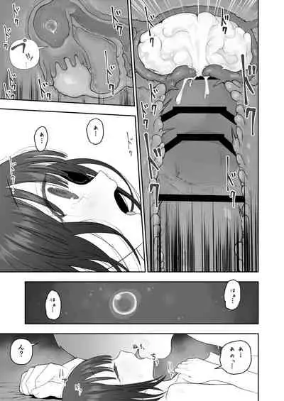 Watashi no Musume o Daite Itadakemasen ka.