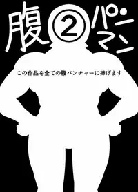 [NOMERICOM] Hara Pan Man 2 Kohen (Kill la Kill)