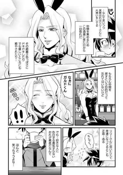 Dougan Namerare Yuusha, Sakaba no Bunny Onii-san to xx Shichaimashita