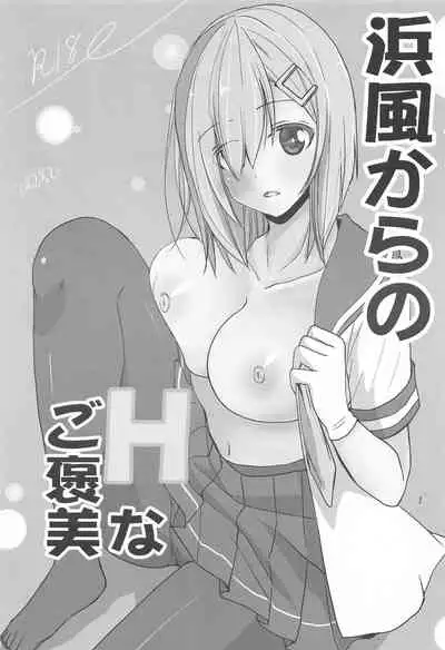 Hamakaze kara no H na Gohoubi