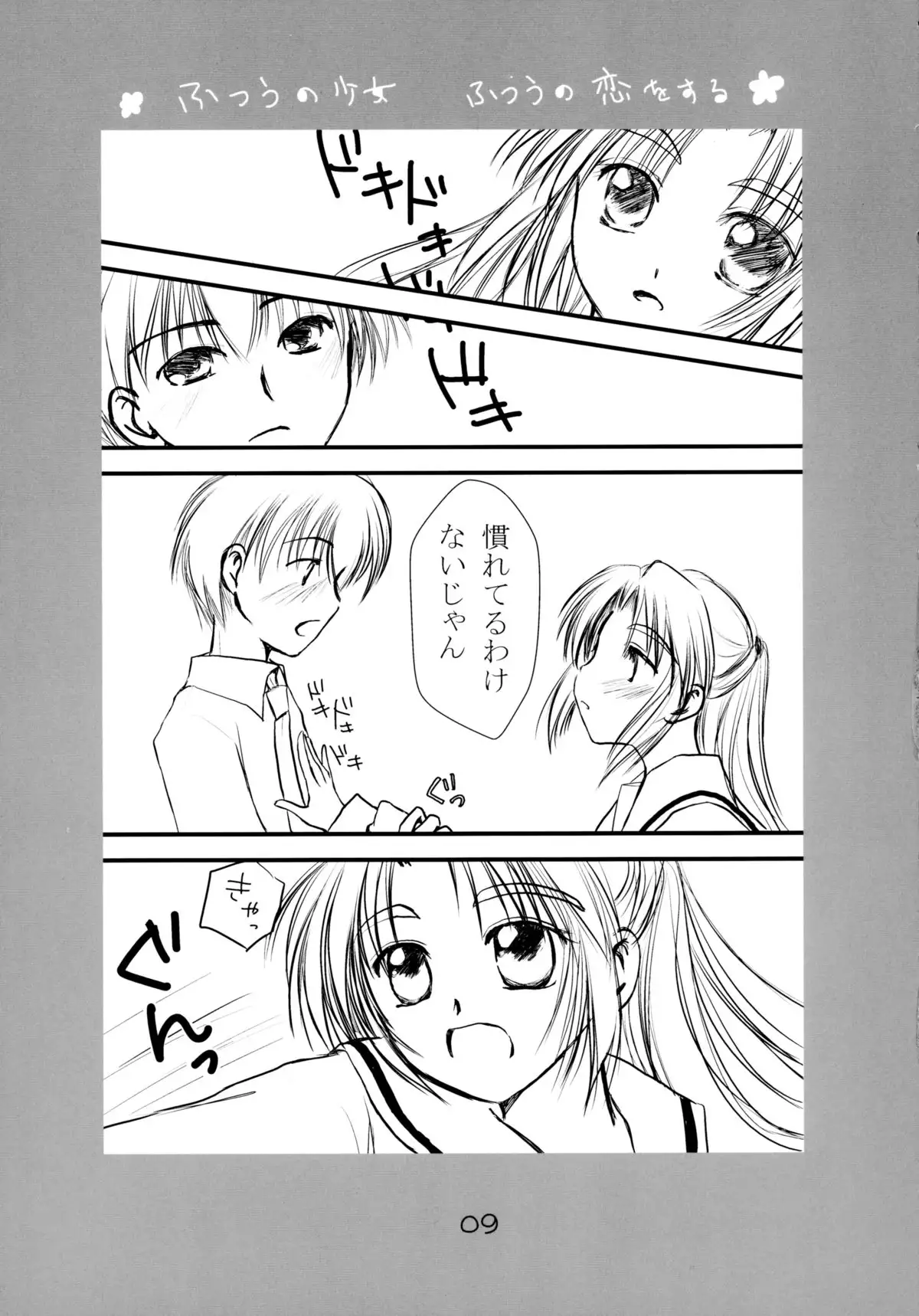 Futsuu no Shoujo Futsuu no Koi o Suru