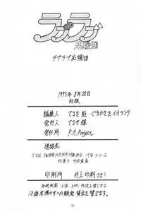 (C48) [P.A.Project (Teruki Akira)] Love Love Ouendan (Mahoujin Guru Guru)