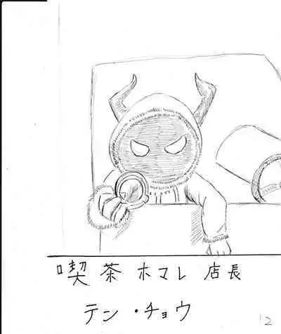 Bounyuu Kissa Homare Shiriizu