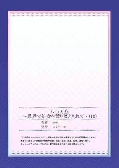 Yaoyorozu Kan ~Ikai de Shojo o Seriotosarete... 1-12