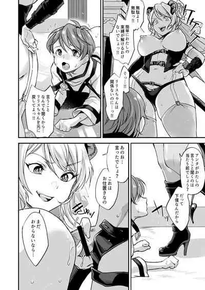 [Fleur 9 pri (Kitahara Eiji)] Inmakon no Nie Tsui