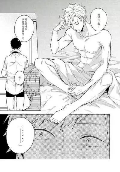 Fujitsu na Koi wa Katsuteno | 属于我们曾经的虚假恋爱 Ch.1