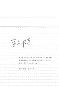 (C83) [Hitsuji-1ban-Shibori (Hitsuji Hako)] Sensei to, Ikenai Koto 4