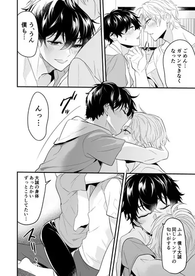 Surechigai Koiwazurai Hatsu Ecchi Hen