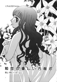 (C59) [Tomoyosama (Kayama Akihiro, Ozawa Hiroe)] Tomoyo No Yasashii Houteishiki (Cardcaptor Sakura)