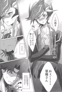 (Sennen Battle Phase19) [Neo Wing (Saika)] Aphrodisiac (Yu-Gi-Oh! VRAINS)