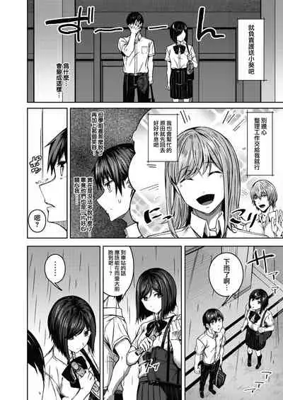 Pinto o Awasete Ch. 1