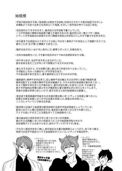 Ucyu no Siso Sama no Tugai ni Narushikanai!