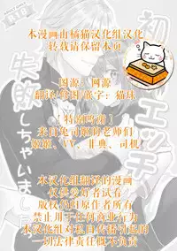 Hajimete no Ecchi Shippai shichaimashita