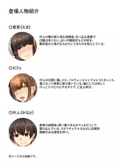 [Sebire] Omajinyai ~Muchimuchi Osananajimi to Moto Kaineko no Hanashi~