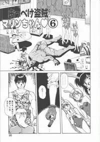 [Dai 25 Hohei Shidan] Oppeke Touzoku Marin-chan