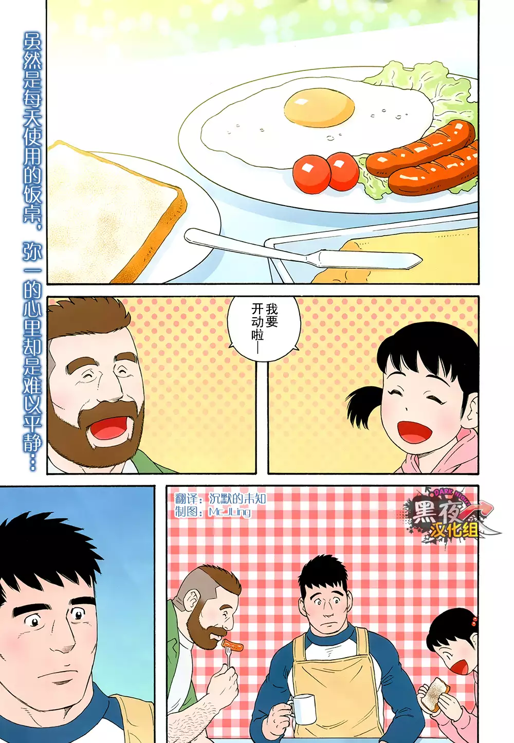 Otouto No Otto | 弟之夫