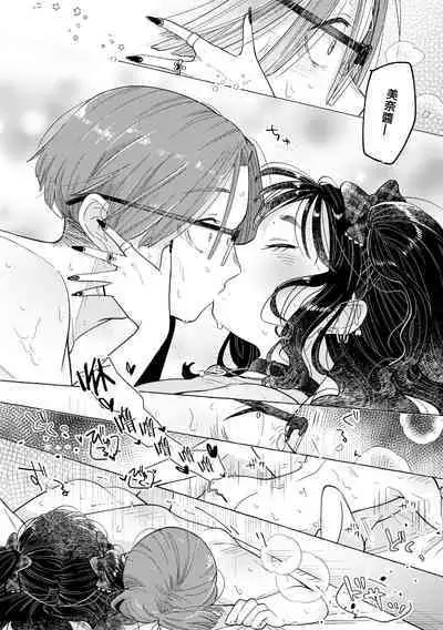 Jiraikei Josou Danshi Mine-chan