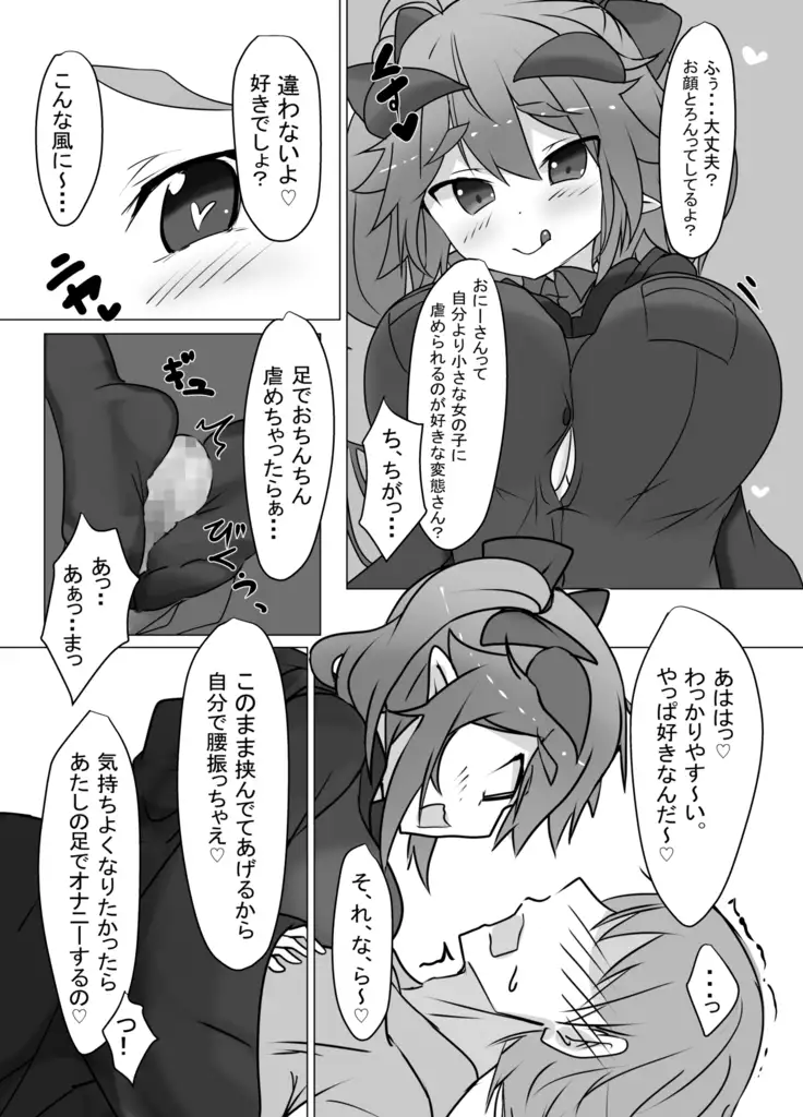 Warui Kakyuu Akuma o Korashimeruzo!