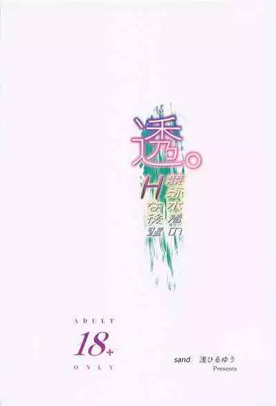 toru。kyoeimizuginoHnakohai