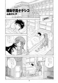 [Sofia-sha (Various)] Baka Bakka!! Mada Tsuduku no? (Martian Successor Nadesico)