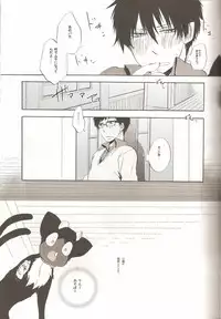 (C81) [AMAOh! (Mizuki Tama)] make love (Ao no Exorcist)