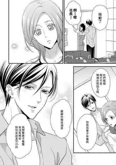 Demo Shachou wa Bra o Shite iru. | 但社长他穿bra欸。 1-8