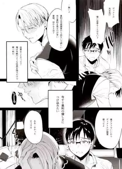 Koi no Danmenzu VicYuu Sairokushuu PLATONIC PLANET