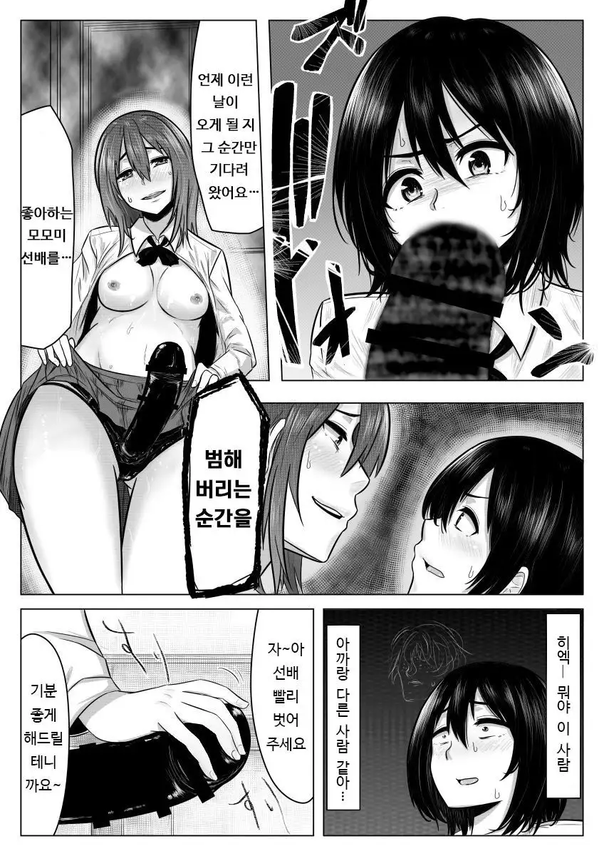 Miminari ga Suru to... | 이명이 들리면