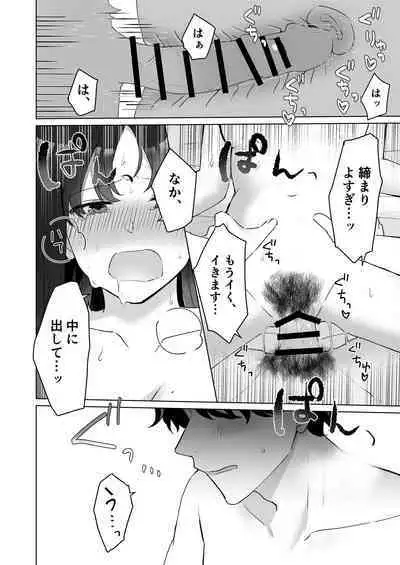 #Seiyoku Genkai Uraaka Joshi