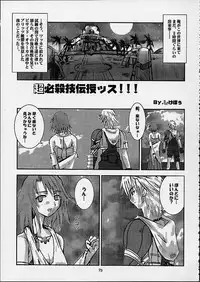 [Nyanndaba Project] X-Box (Final Fantasy 10)