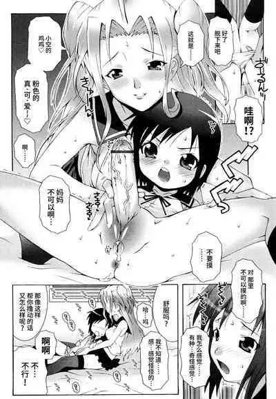 Haeteru Watashi To Tsuiteru Kanojo