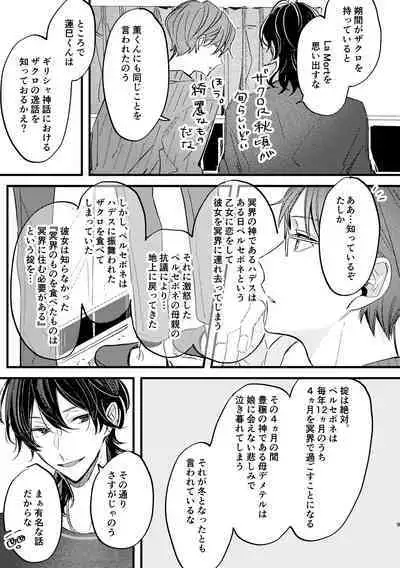 Zakuro no himitsu o shitteiru.