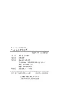 [Arima Natsubon] Inran Shoujo Jiten