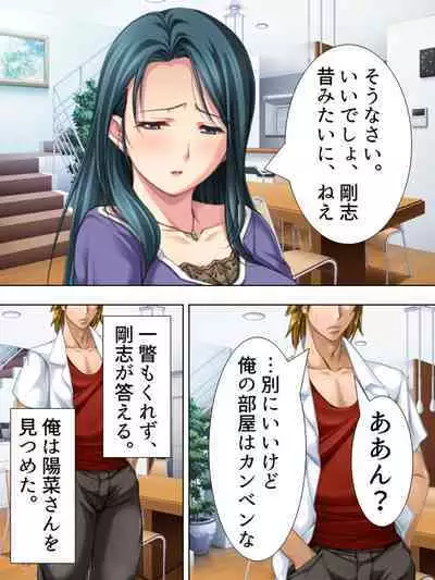 Tomodachi no Obasan ga Onanie-chuu! Omowazu Odoshite Namasounyuu! Soushuuhen