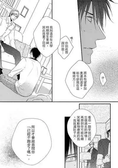 Sore wa Tabun Itoshii tte Koto | 那八成就是愛了吧